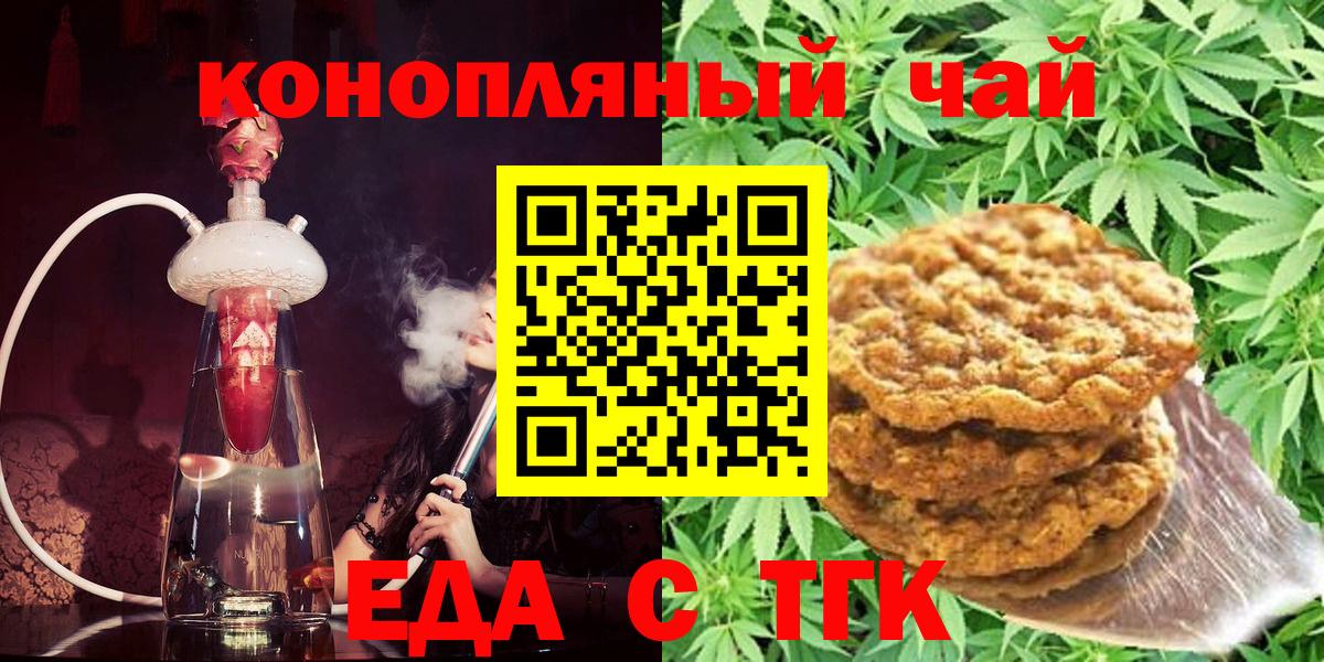 Печенье с ТГК конопля  Вход с VPN  Бахчисарай 