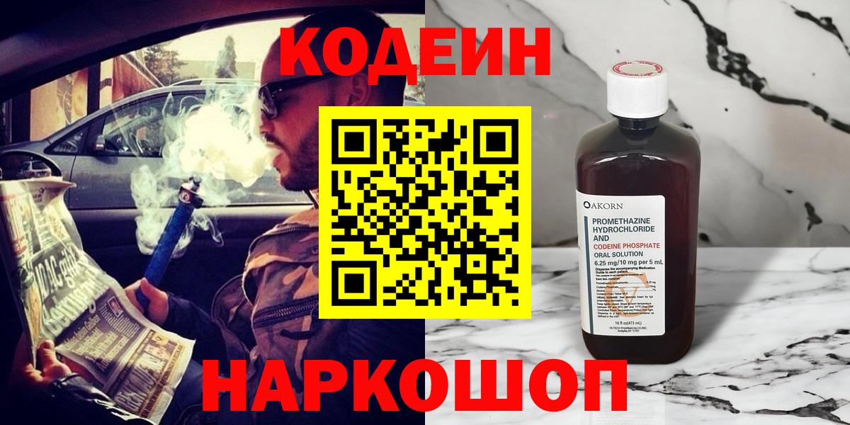 Кодеиновый сироп Lean Purple Drank Бахчисарай