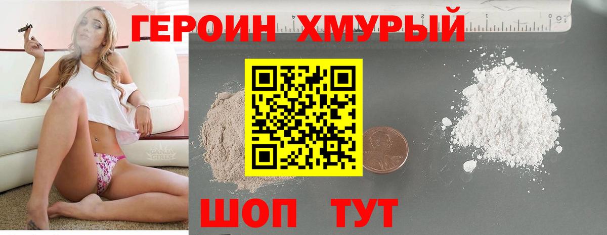ГЕРОИН VHQ  Вход с VPN  Бахчисарай 