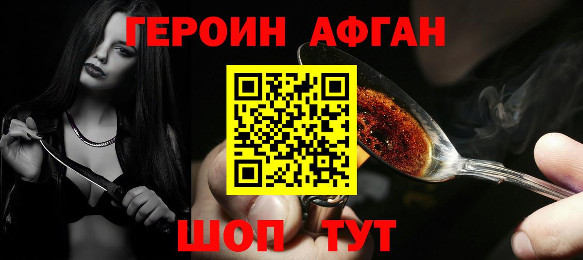 ГЕРОИН Афган Бахчисарай