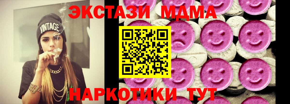МДМА  Вход с VPN  МДМА Molly  Бахчисарай  MDMA Molly 