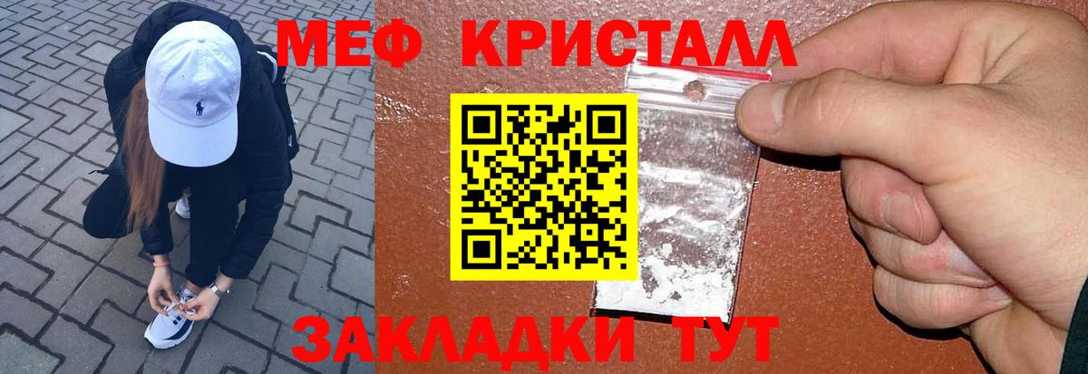 Меф кристаллы Бахчисарай