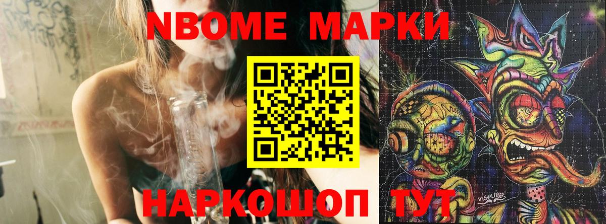 Марки 25I-NBOMe 1,8мг Бахчисарай