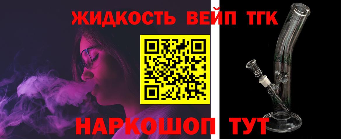 ТГК жижа Бахчисарай